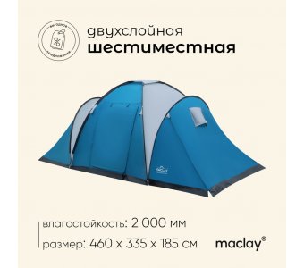 Палатка туристическая, кемпинговая Maclay Vocation Extra 6, 6-местная, с тамбуром